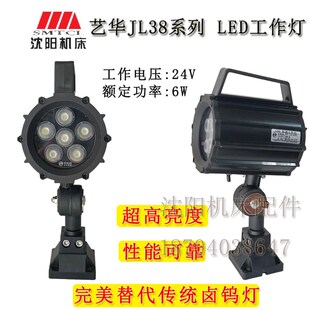 新款 工作灯 JL38A LED工作灯灯珠 24V 原厂 沈阳机床中捷钻床