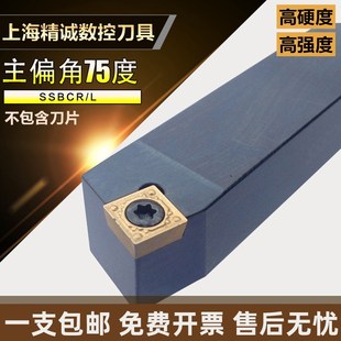75度S型螺钉式 2020K09数控车床刀具 数控外圆车刀杆SSBCR1616H09
