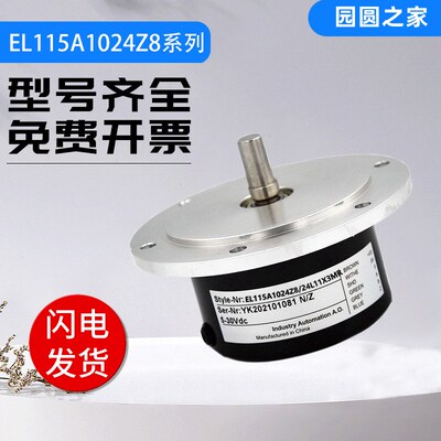 增量式意尔创型旋转编码器EL115A1024Z8/24L11X3MR 2000 质保一年