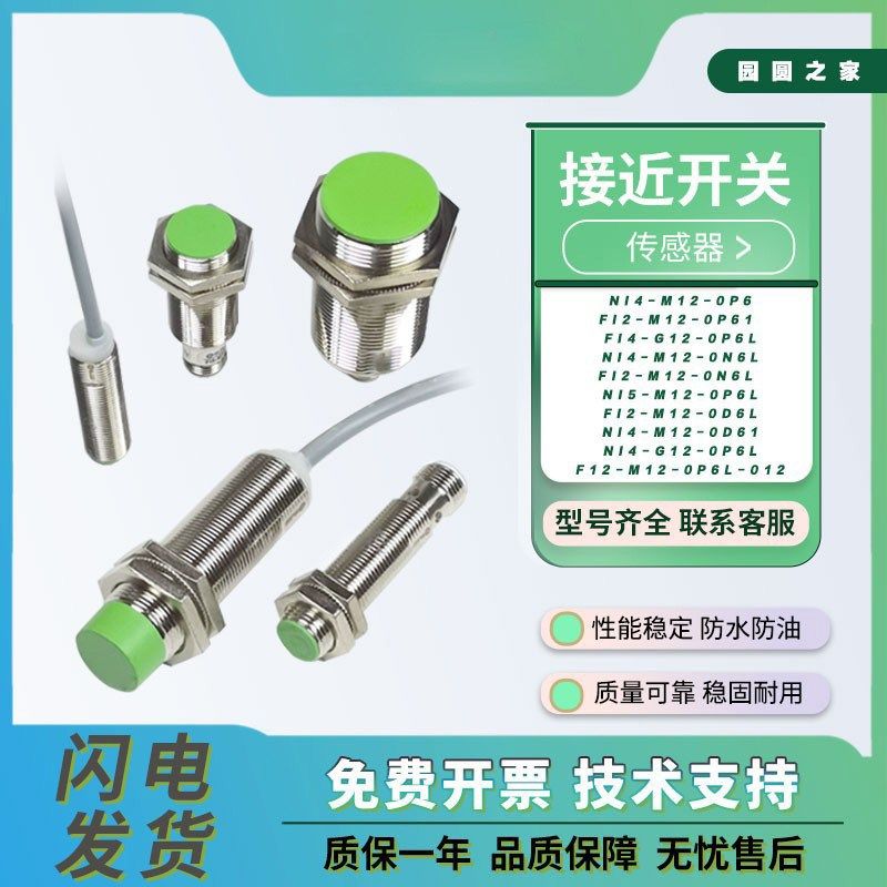 宜科型接近开关传感器NI4/NI5-M12-ON6L/OD6L/FI2/FI4-G12-OP6L