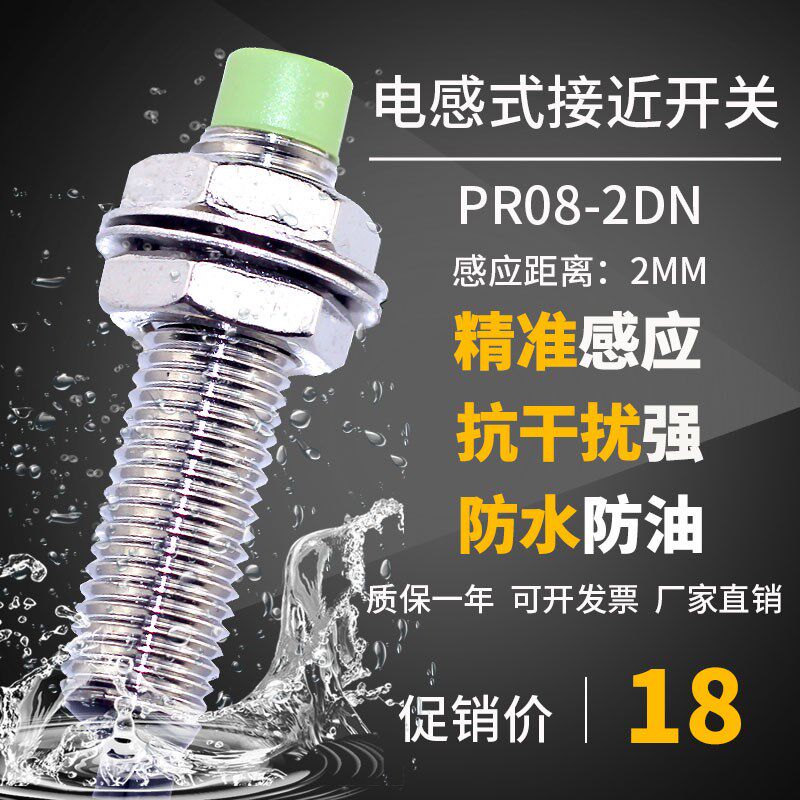 防水接近开关传感器PR08-2DN/2DP/2DO二线三线NPN常开金属感应器