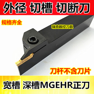 4外割刀 数控刀杆 2525 车床刀具 外径切断切槽刀杆MGEHR2020