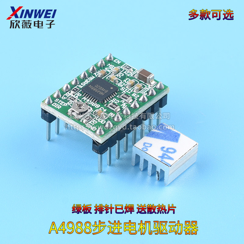 3D打印 A4988步进电机驱动器 reprap 送散热片 排针已焊 绿板