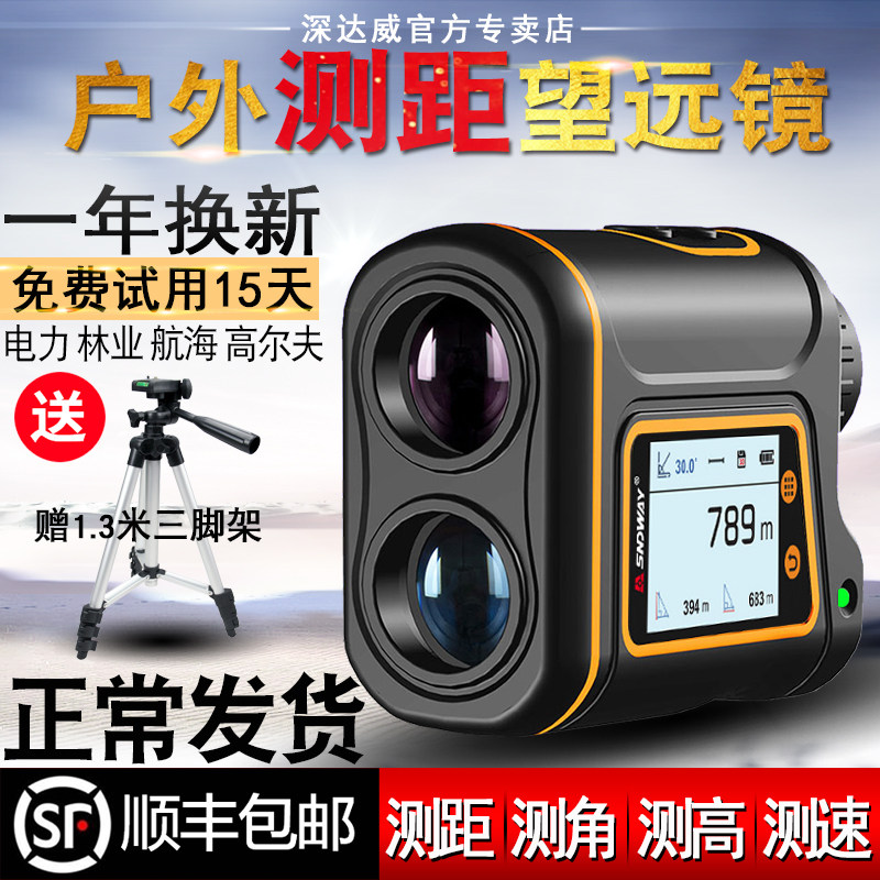 深达威户外测距仪望远镜手持高精度仪器激光测量仪距离测角测高仪