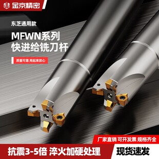 数控刀杆MFWN铣刀杆双面刀片刀片开 粗加工快进给铣刀杆