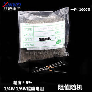 4W散装 学生焊接练习 包1.98元 实验室用1千 碳膜电阻1