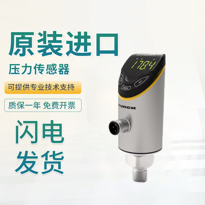 图尔克TURCK压阻式传感器PS510-250-04-LI2UPN8-H1141压力传感器