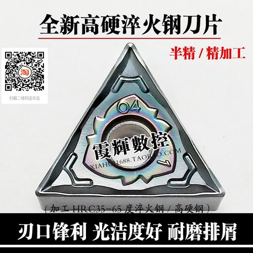 锋利断屑款淬火钢硬钢三角形数控刀片TNMG160408轴承钢模具钢车刀