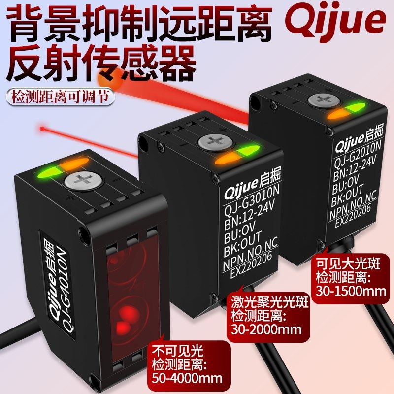 启掘远距离背景抑制激光光电开关传感器BX-G2010N/G3010N黑白等距