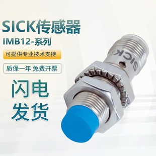 04BNSVU2S IMB系列原装 IMB08 接近传感器IMB12 NPN常开 SICK电感式