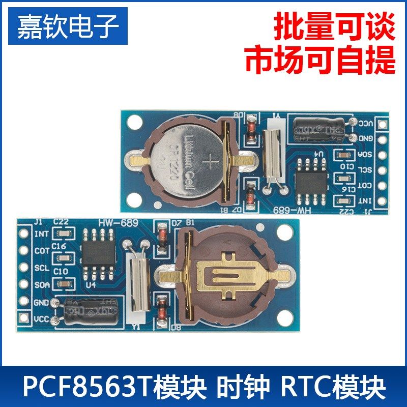 PCF8563T芯片 RTC实时时钟模块 日历计时走时板 带CR1220电池座