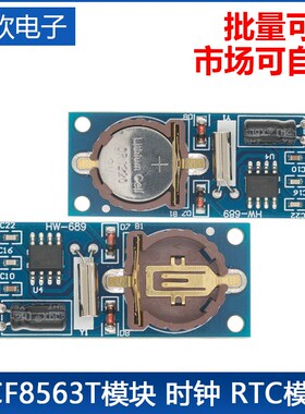PCF8563T芯片 RTC实时时钟模块 日历计时走时板 带CR1220电池座