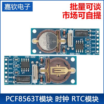 PCF8563T芯片 RTC实时时钟模块 日历计时走时板 带CR1220电池座