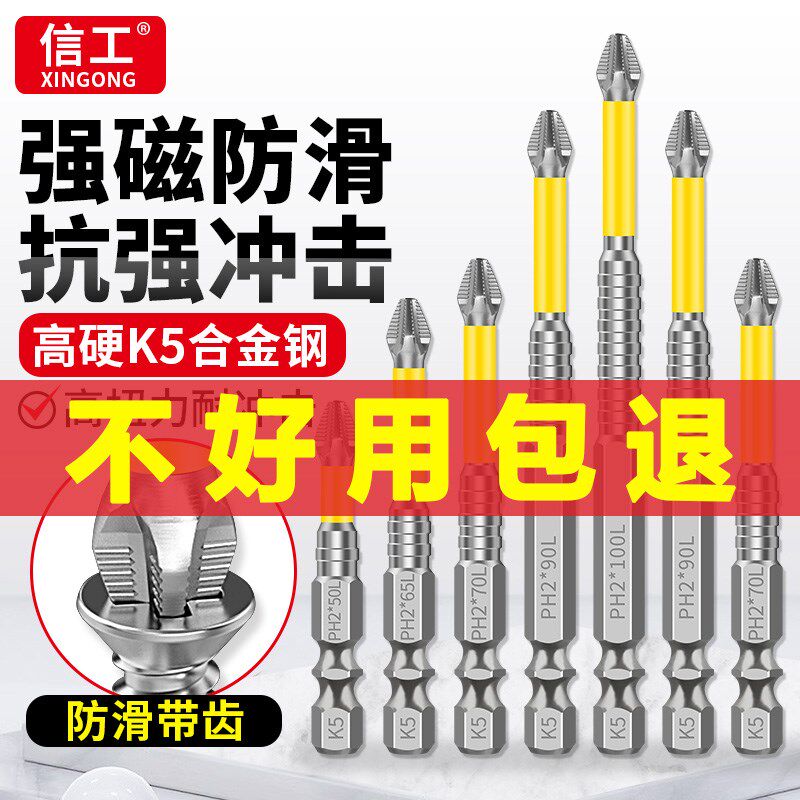 强磁抗冲击十字批头K5高扭力手电钻电动螺丝刀防滑加长披头套装