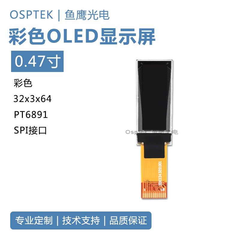 鱼鹰光电 0.47寸RGB OLED彩屏 32*64分辨率,鲜花速递/花卉仿真/绿植园艺,洒水/浇水壶,淘宝优惠券,粉丝福利购,淘宝优惠卷