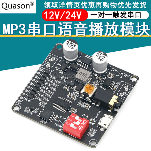MP3语音播放模块  一对一触发串口控制播放模块 12V/24V 10W/20W