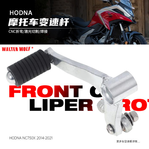 适用本田NC700改装变速杆挂挡杆NC750挂挡杆调挡替换配件