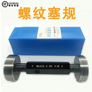 2.5 1通止规 川成 1.5 公制螺纹塞规M60M61M62M63M64