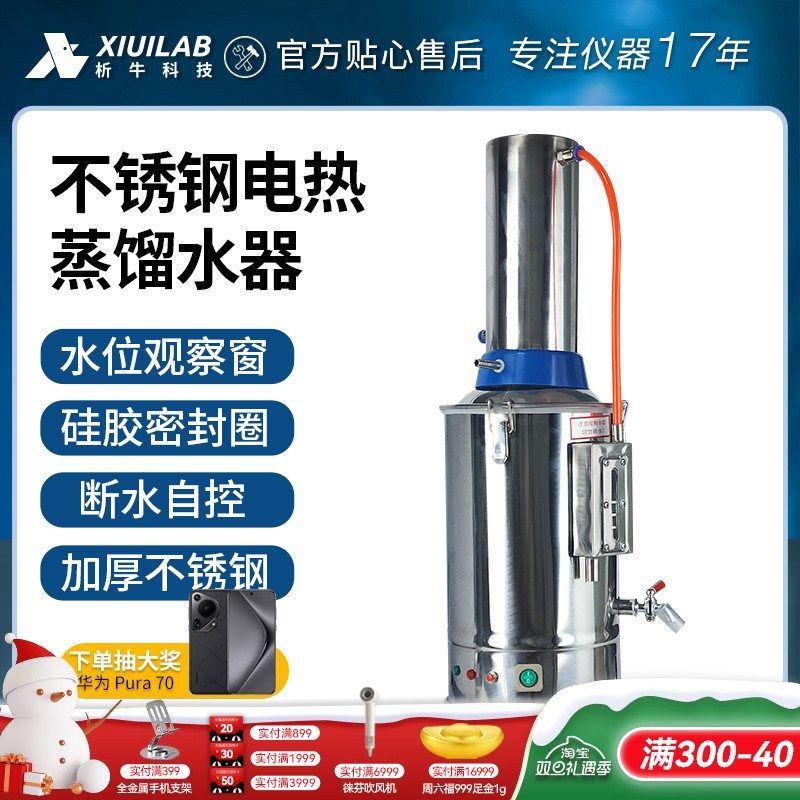 析牛不锈钢电热蒸馏水器10L实验室断水自控蒸馏水机制水器装置5L,运动服/休闲服装,运动风衣,淘宝优惠券,粉丝福利购,淘宝优惠卷