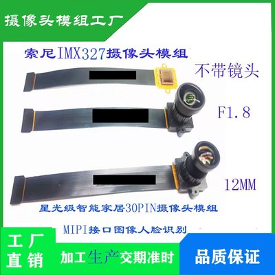 IMX327摄像头模组 200万像素1080P RK3288/3399/1109开发应用