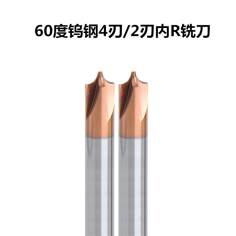 60度钨钢内R铣刀合金反R刀不锈钢内R圆弧倒角刀铝用R0.5/1/2/3-R6