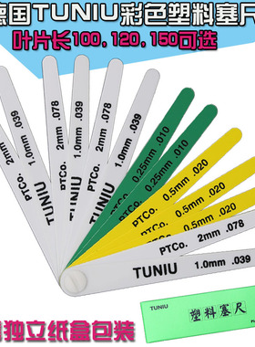 德国途牛汽车工业塑料塞规19350 加长塑料塞尺15026  13280 12379