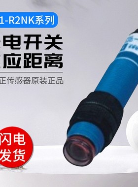 新森正远距离光电开关E3F1-R2NK镜面射M12感应距离2CM 质保一年