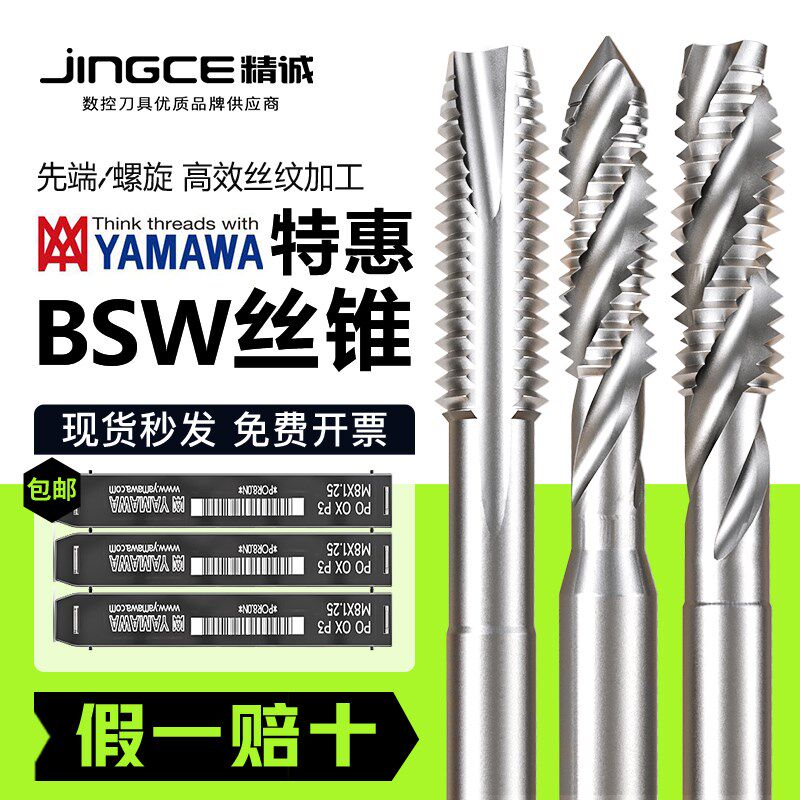 日本YAMAWA进口丝锥英制螺旋丝攻先端BSW 1/8-40 1/4-20 5/16W18