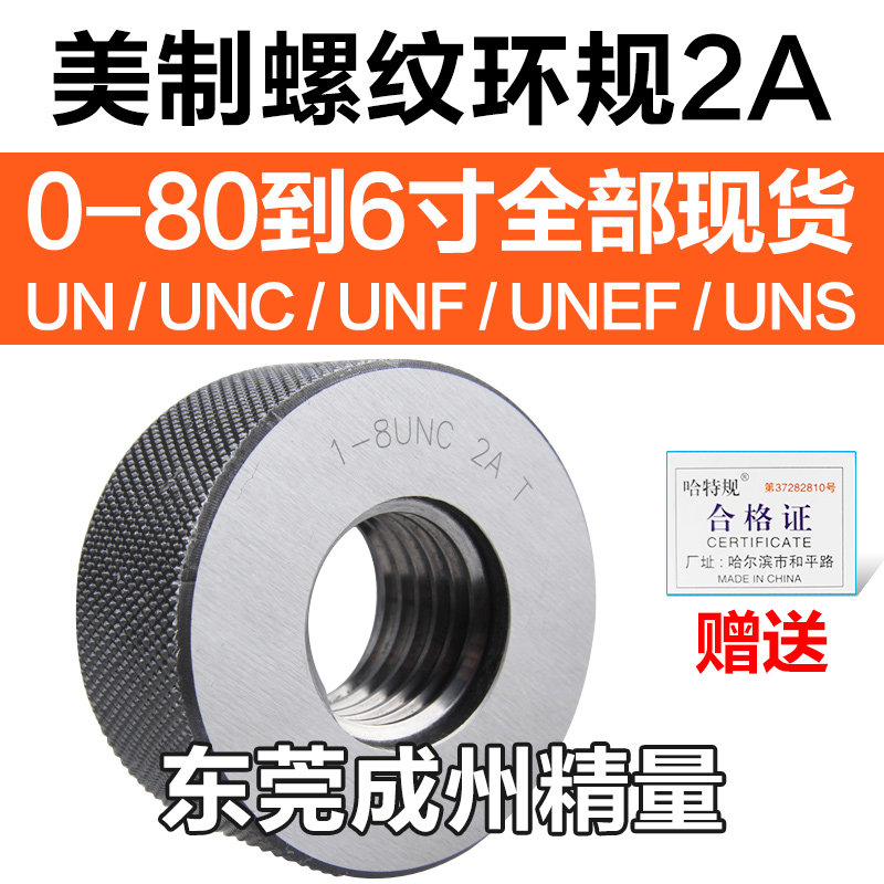 美标螺纹通止规 环规0-80 1-64 2-56 3-48 4-40 5-40 6-32 8-32UN