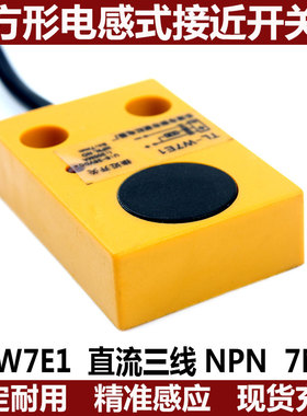 电感式接近开关TL-W7E1直流三线NPN常开方形金属感应传感器超薄