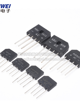 整流桥 KBP307/310/206/210 KBU808/1510 RS507 桥堆 扁桥