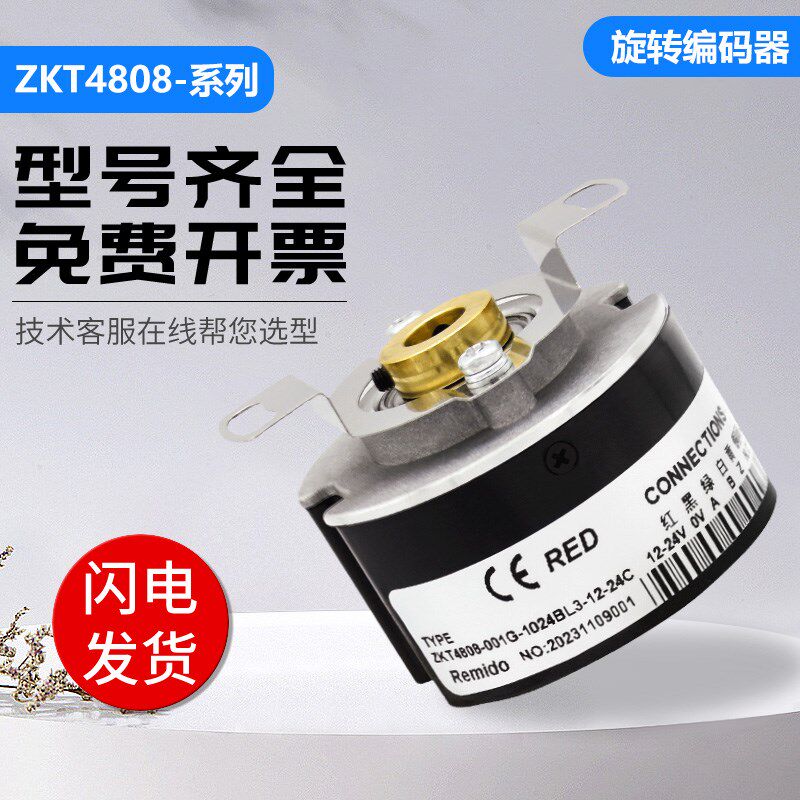 瑞普型光电旋转伺服编码器ZKT4808-004G-600BZ3-12-24F/001G质保