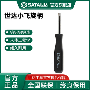世达工具小飞6.3mm旋柄1 4棘轮扳手转换连接杆加长套筒旋具头手柄