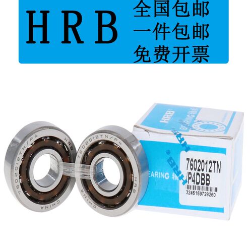HRB哈尔滨精密机床数控车床轴承7204CTA/P4 7204ACTA/P4 TBTB三联