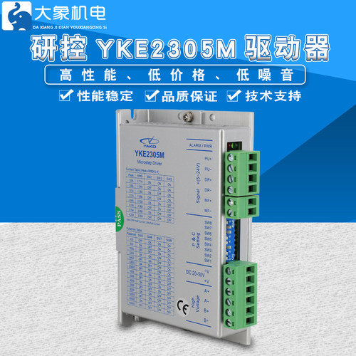 全新研控两相步进电机驱动器YKE2305M性能稳定适配多型号电机
