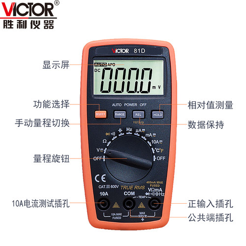 胜利万用表数显防烧VC81B电压电流表VC81D高精度多功能数字万能表