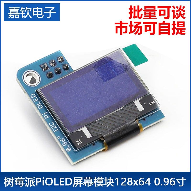 树莓派PiOLED屏幕模块128x64 0.96寸 OLED显示器 Raspberry Pi,3C数码配件,USB多功能数码宝,淘宝优惠券,粉丝福利购,淘宝优惠卷