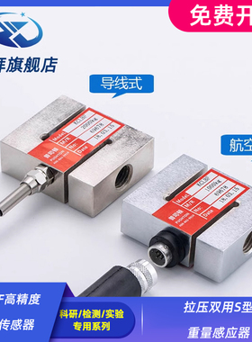 KCLBF高精度称重传感器拉压双用S型重量感应器