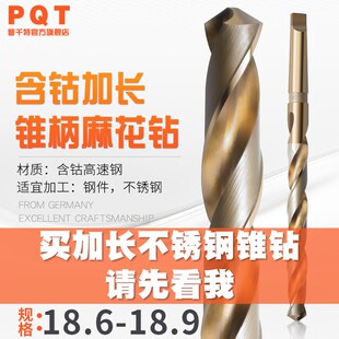 PQT 加长含钴锥钻麻花钻18.1*18.2*18.3*18.4*18.5*350*400*450MM