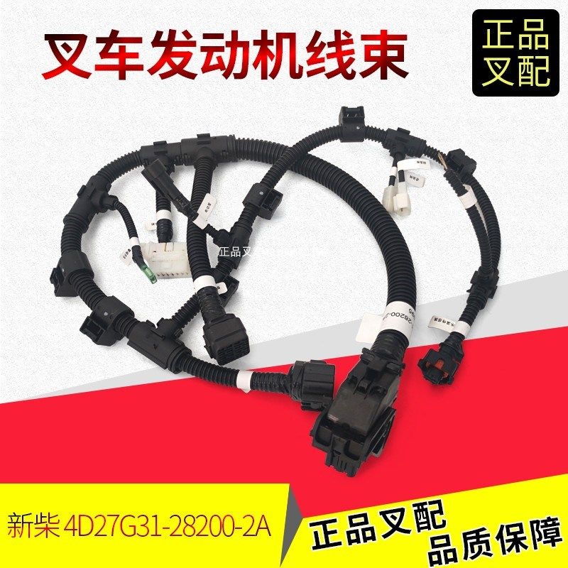 叉车发动机线束ECU电脑板线束4D27G31-28200-2A新柴4D27国三杭叉