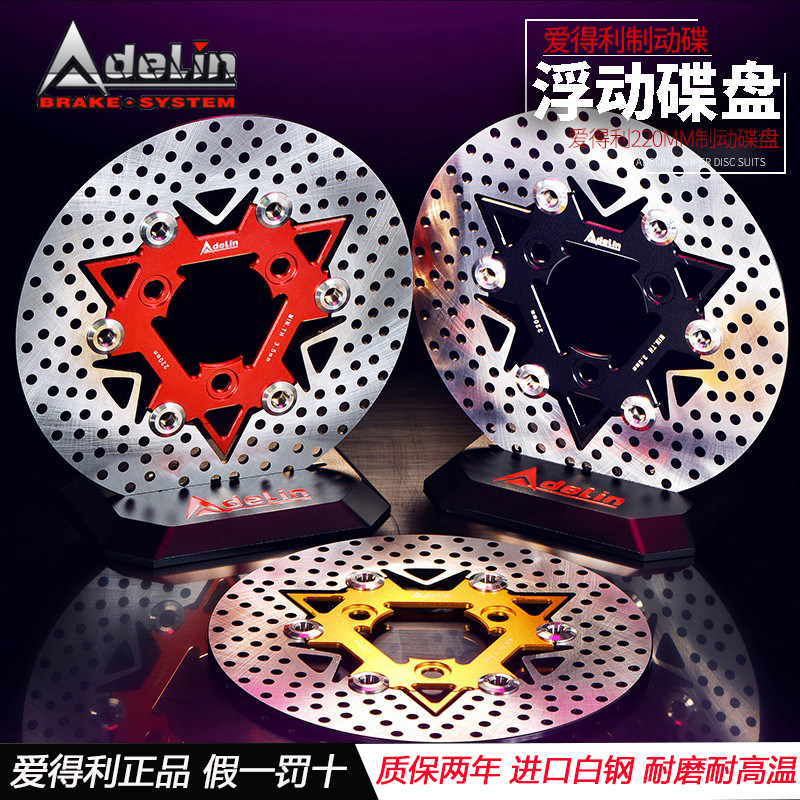 爱得利220mm浮动刹车盘小牛N1S/F400九号M95C/E200改装碟刹飞机声