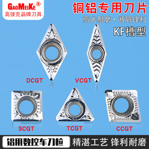 铝合金外圆车刀片内孔扫刀 铜铝专用高光耐磨DCGT11T304-KF铝刀粒