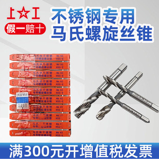 M3M4M5M6M8M10M12M16 螺旋丝锥含钴螺旋丝攻 上工 马氏不锈钢专用