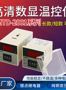 XMTD-2001/2002 数显调节仪 温控仪表 E型K型输入 XMTD-3001直销