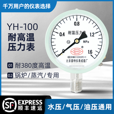 YGW-100-150耐高温压力表 蒸汽锅炉高精度压力表0-1.6-2.5-60mpa