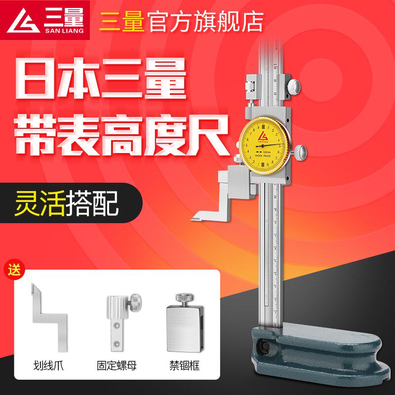 日本三量带表高度尺0-300mm不锈钢高精度带表划线尺画线高度尺