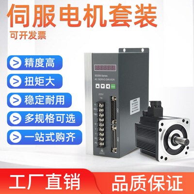 400W750W伺服PLC永磁同步交流驱动电机套装485通讯60/80/110/130/