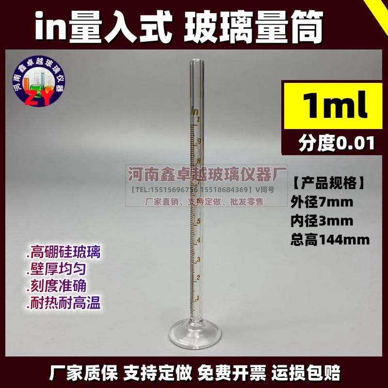 量入式玻璃量筒0.3ml 0.5ml 12ml分度0.01ml高精度小微量耐高温,运动服/休闲服装,运动风衣,淘宝优惠券,粉丝福利购,淘宝优惠卷