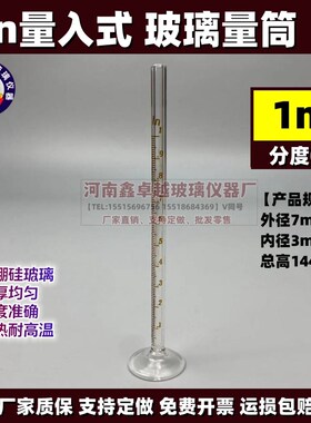 量入式玻璃量筒0.3ml 0.5ml 12ml分度0.01ml高精度小微量耐高温