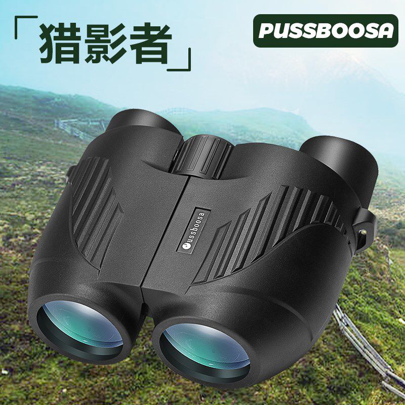 猎影12X25双筒望远镜小巧户外高倍高清找蜂观鸟演唱会微光夜视